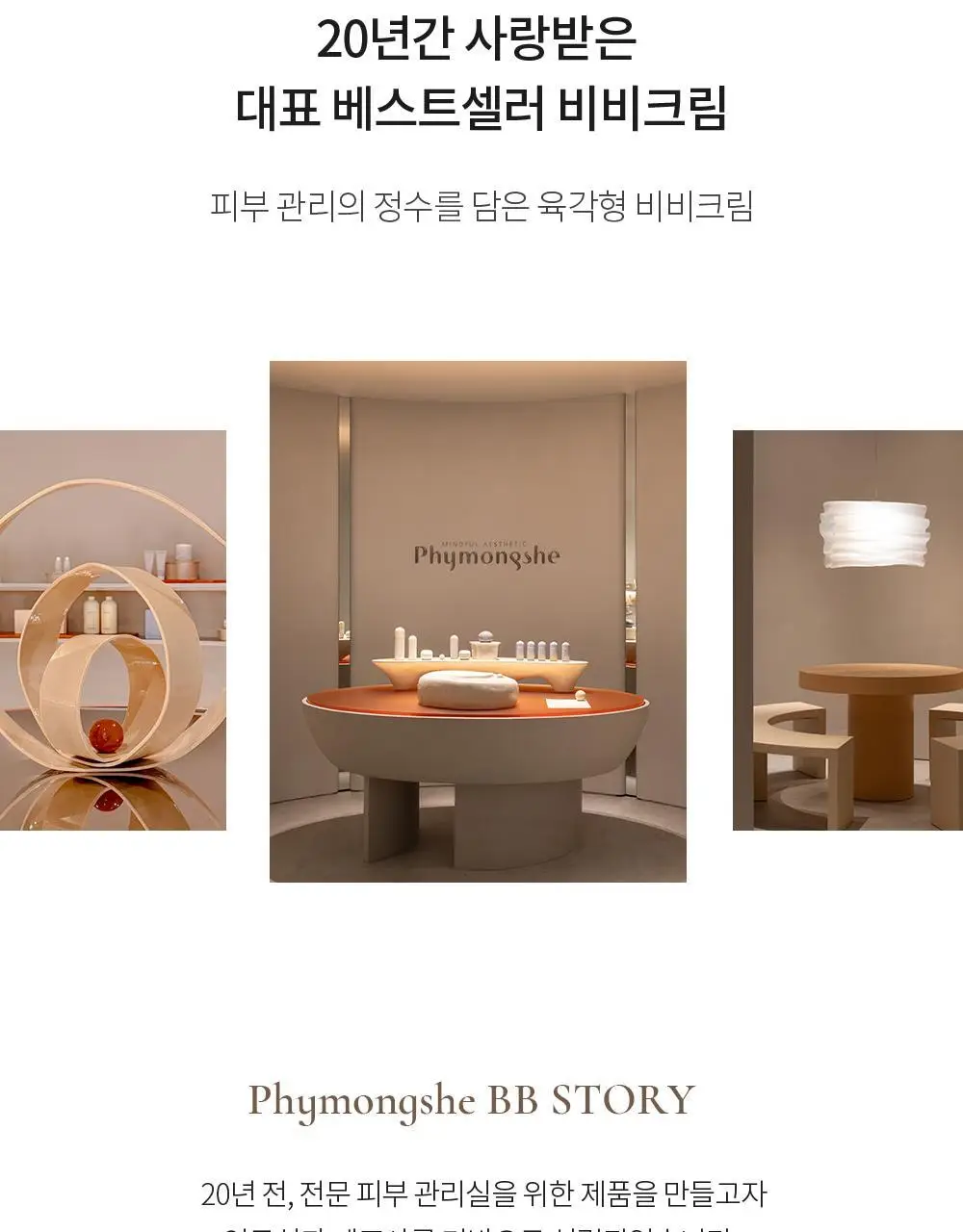 [NEW 뉴트럴 소프트 베이지] 피몽쉐 아쿠아 블레미쉬 커버 밤 20ml 상세페이지 34